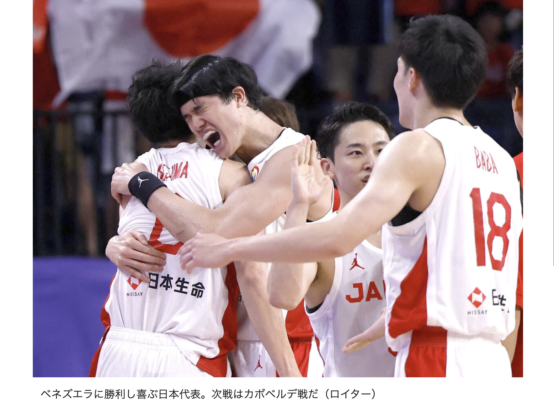 バスケットボール男子Ｗ杯。ベネズエラに勝利し喜ぶ日本代表