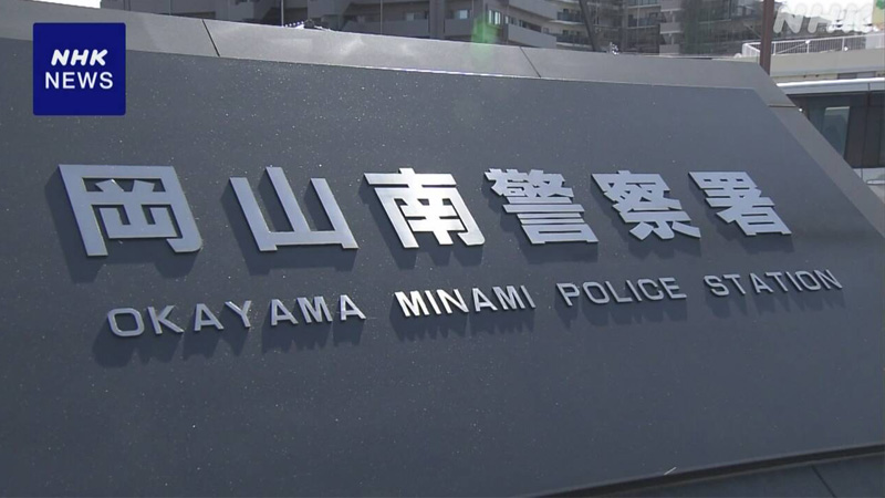 岡山南警察署 - 岡山 巡査長を再逮捕 他人名義の通帳など持ち去った疑い