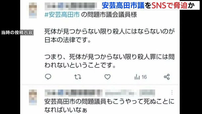 「死ぬことになればいい」安芸高田市議（59）をSNSで脅迫した疑い　元警察官の男（38）を逮捕　被害の市議「傷つく人がいる。家族がいることを自覚してほしい」　広島